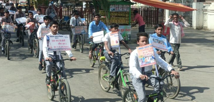 साइकिल रैली के माध्यम से दिया गया मतदाता जागरूकता का संदेश