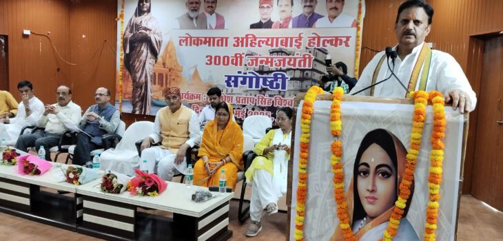सर्वजन हिताय, सर्वजन सुखाय की भावना थी लोकमाता अहिल्याबाई होल्कर में – उप मुख्यमंत्री श्री राजेन्द्र शुक्ल