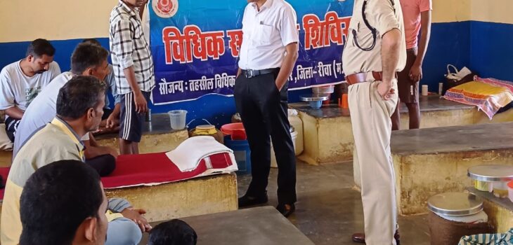 उप जेल त्योंथर में विधिक साक्षरता शिविर का आयोजन