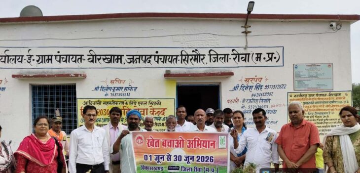 खेत बचाओ अभियान में किसानों को संतुलित उर्वरक उपयोग एवं प्राकृतिक खेती अपनाने का दिया गया संदेश