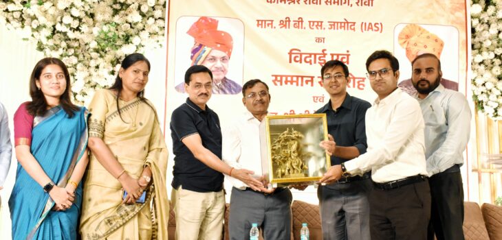 स्नानांतरित कमिश्नर श्री जामोद को दी गई भावभीनी विदाई