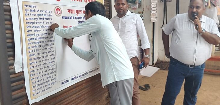 ग्राम पंचायत पटेहरा में नशामुक्ति के लिए आयोजित किया गया जागरूकता कार्यक्रम